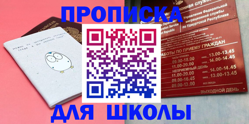 прописка 2025 в Нариманове