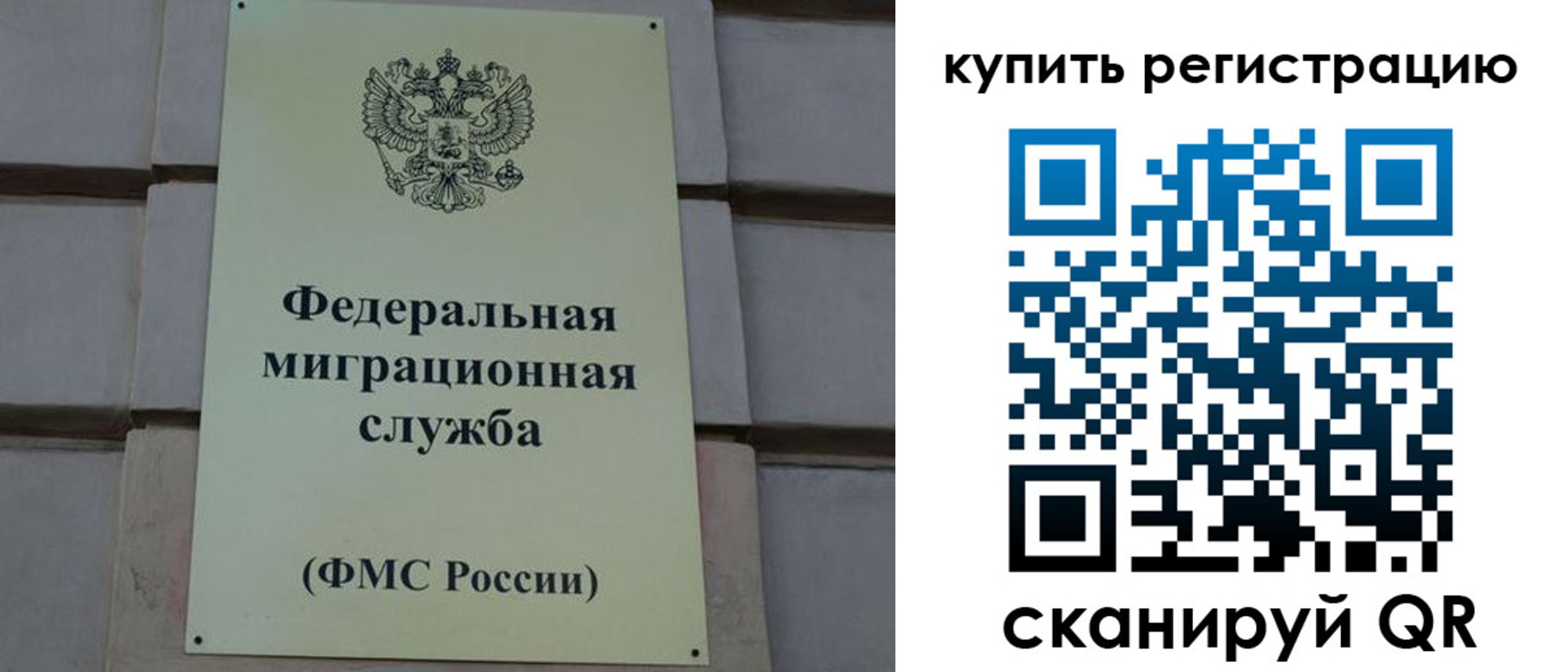 прописка регистрация в Нариманове