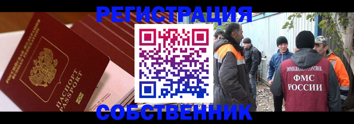 регистрация в Нариманове