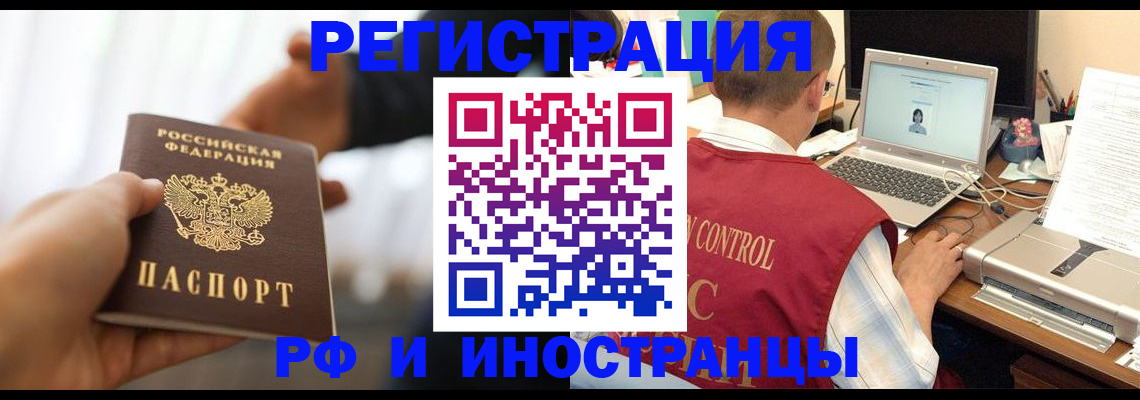 прописка паспорт в Нариманове