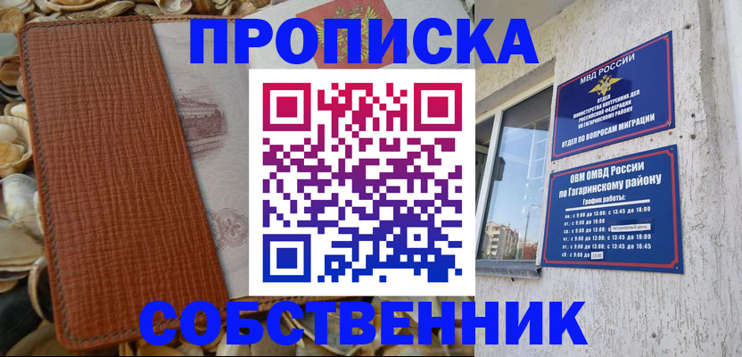 прописка для школы в Нариманове