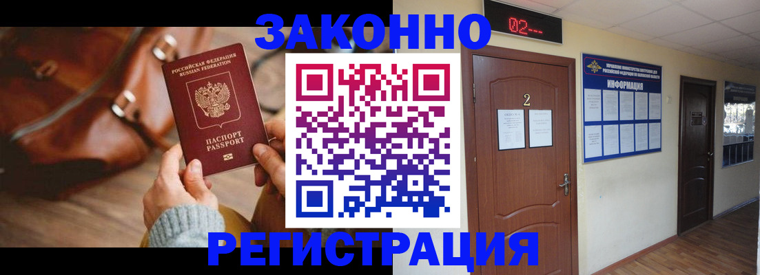прописка в квартире в Нариманове