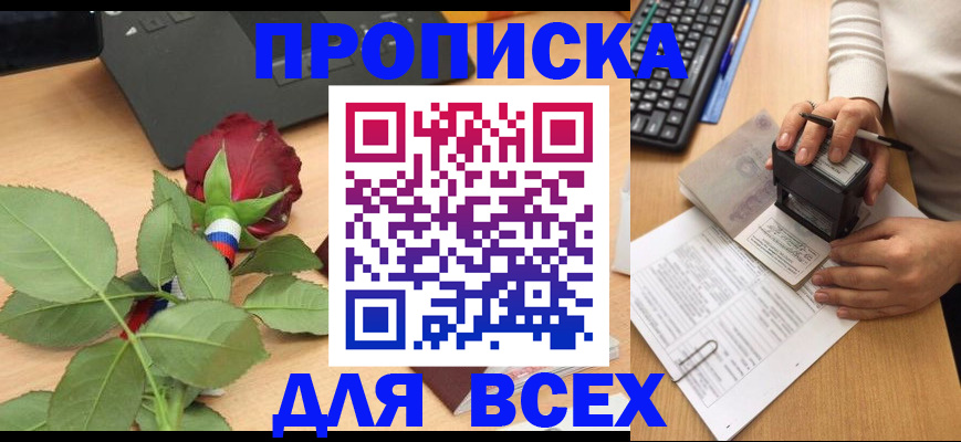 прописка для военкомата в Нариманове